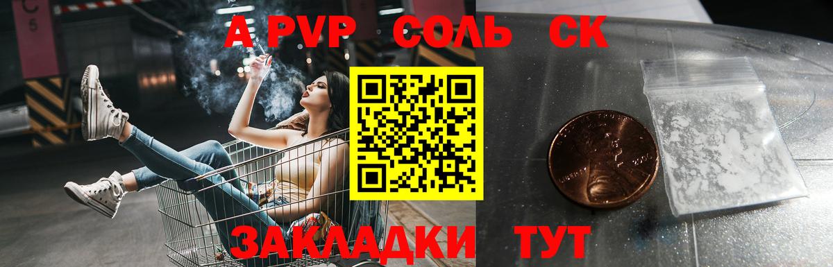 A PVP VHQ  A PVP  Вход с VPN  Кондопога  A-PVP Crystall 