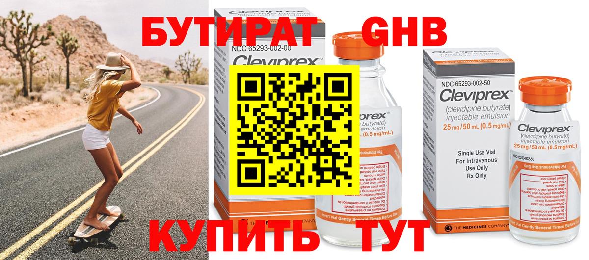 БУТИРАТ Butirat  БУТИРАТ  Кондопога  Вход с VPN 
