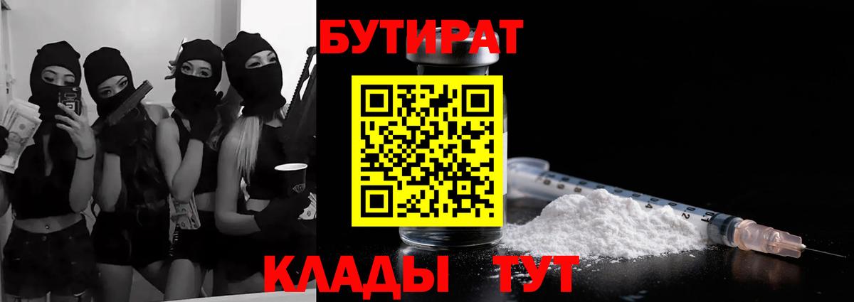 Бутират буратино Кондопога