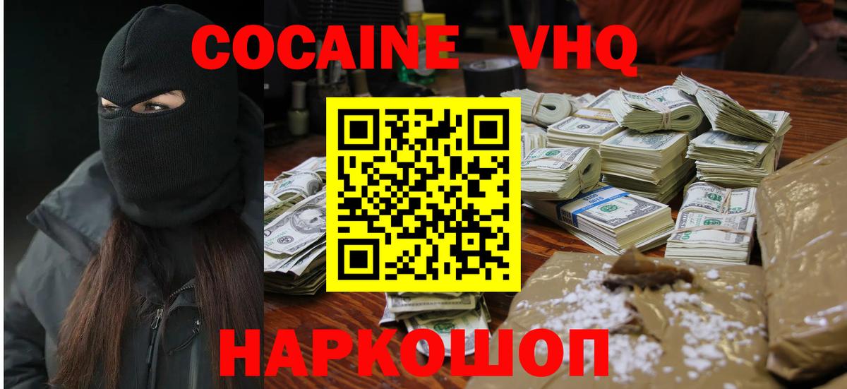 Cocaine 97%  Cocaine VHQ  Кондопога  Вход с VPN 