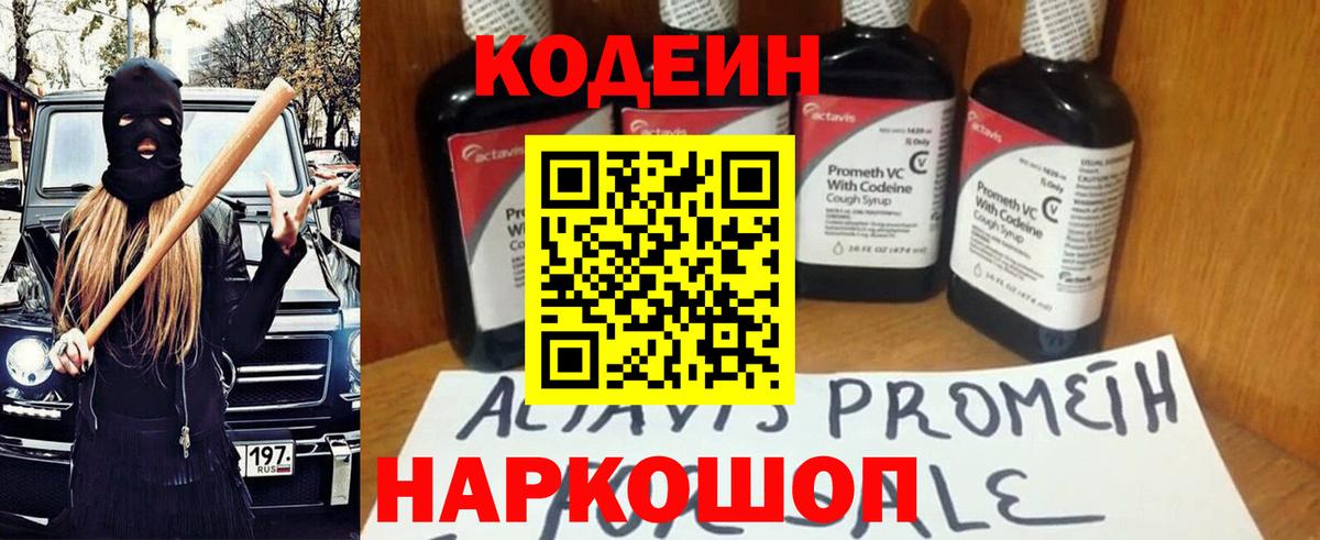 Codein напиток Lean (лин)  Вход с VPN  Codein напиток Lean (лин)  Кондопога 