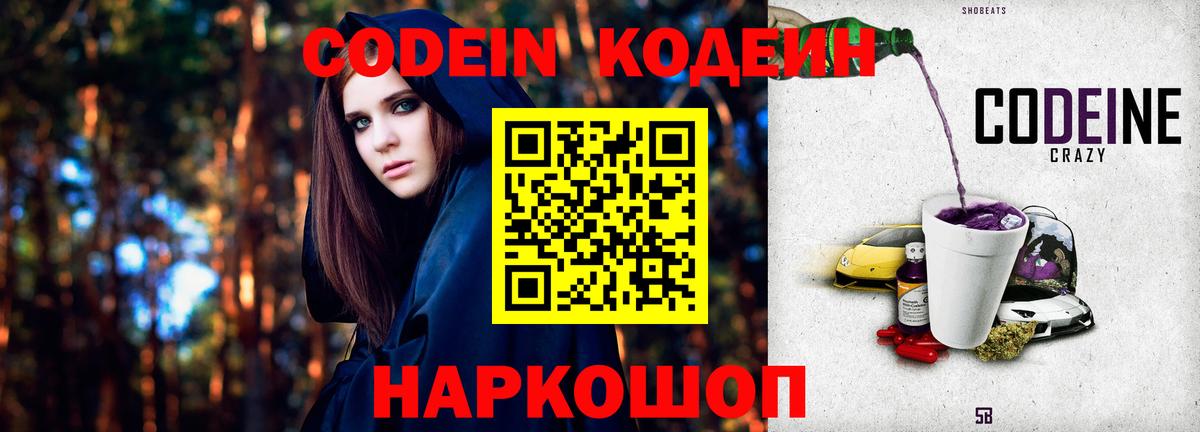 Кодеин напиток Lean (лин) Кондопога